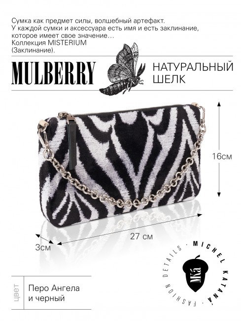 Шелковый (Бахмаль) Клатч-конверт-папка-косметичка NIGRUS IN NAVA! (Пиковая Фея в колоде!) NIGRUS IN NAVA!_Thiny/S